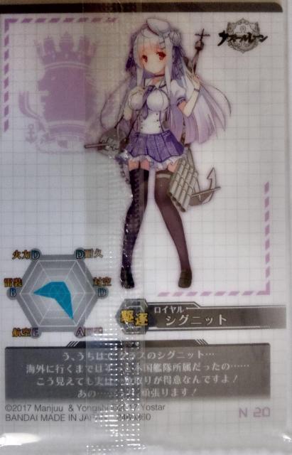 アズールレーン〜ロイヤル所属 シグニット のカード < アニメ/コミック/キャラクター  アズールレーン〜ロイヤル所属 シグニット のカード < アニメ/コミック/キャラクターの
