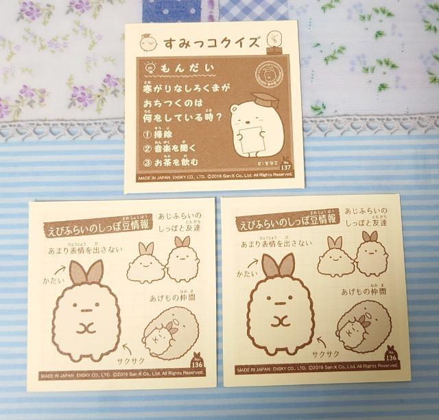 ■シールコレクション■~すみっコぐらし3~3枚(No.136・137)えびふらいのしっぽ@ < インテリア/ライフ ■シールコレクション■~すみっコぐらし3~3枚(No.136・137)えびふらいのしっぽ@ < インテリア/ライフの