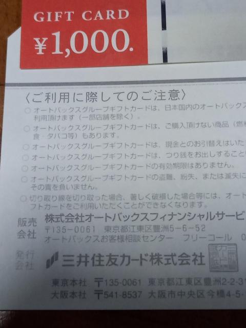 ★オートバックスセブン ギフト券★10000円分株主優待券(1000円券10枚)★オートバックス AUTOBACS★ < チケット/金券  ★オートバックスセブン ギフト券★10000円分株主優待券(1000円券10枚)★オートバックス AUTOBACS★ < チケット/金券の