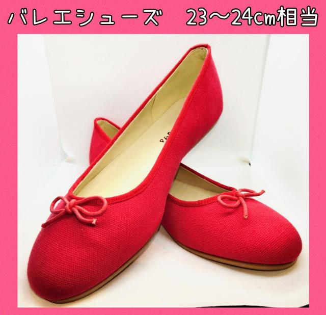 美品★バレエシューズ★23〜24cm相当★外履き用★赤い靴★可愛い★カジュアルシューズ★女の子★パンプス★レディース靴★送料無料 < 女性ファッション 美品★バレエシューズ★23〜24cm相当★外履き用★赤い靴★可愛い★カジュアルシューズ★女の子★パンプス★レディース靴★送料無料 < 女性ファッションの