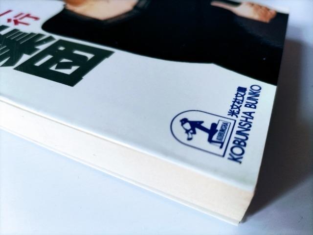 【架空集団】 清水一行著 光文社文庫 ポイント消化に... < 本/雑誌  【架空集団】 清水一行著 光文社文庫 ポイント消化に... < 本/雑誌の
