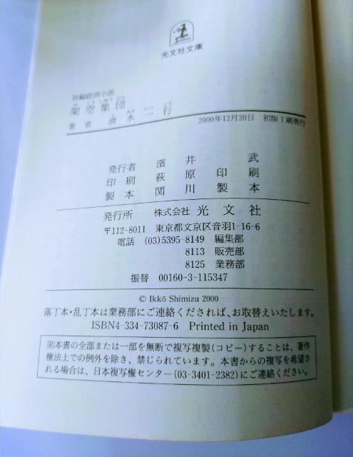 【架空集団】 清水一行著 光文社文庫 ポイント消化に... < 本/雑誌  【架空集団】 清水一行著 光文社文庫 ポイント消化に... < 本/雑誌の