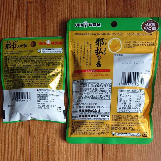 UHA味覚糖 じゃばらのど飴 養命酒製造 クロモジ のど飴 和みミント < グルメ/ドリンク  UHA味覚糖 じゃばらのど飴 養命酒製造 クロモジ のど飴 和みミント < グルメ/ドリンクの