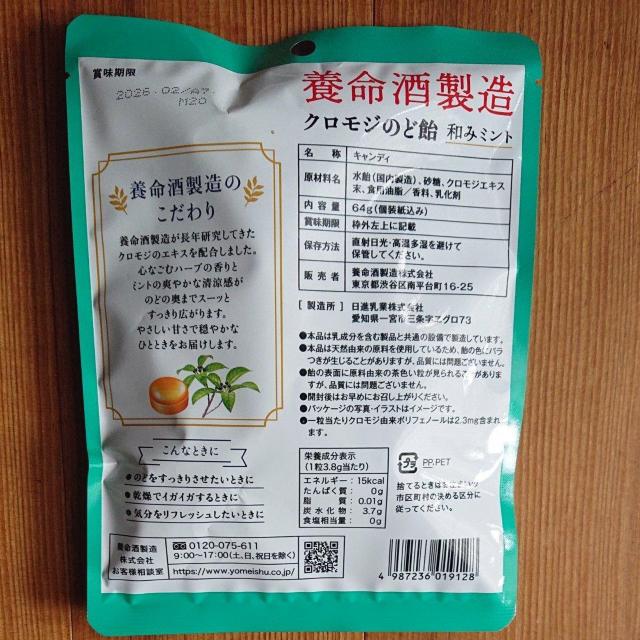 UHA味覚糖 じゃばらのど飴 養命酒製造 クロモジ のど飴 和みミント < グルメ/ドリンク  UHA味覚糖 じゃばらのど飴 養命酒製造 クロモジ のど飴 和みミント < グルメ/ドリンクの