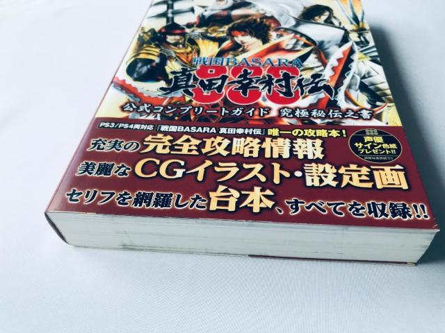 퍑BASARA ^cK` Rv[gKCh ɔ`V  PS4 Sanada Yukimura Den Guide  Q[{/\tg 