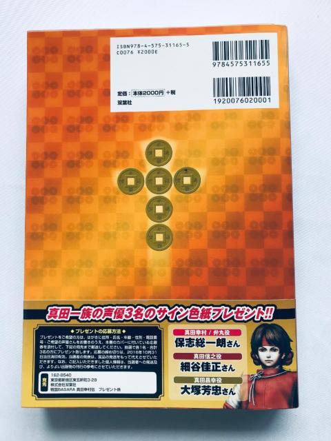 퍑BASARA ^cK` Rv[gKCh ɔ`V  PS4 Sanada Yukimura Den Guide  Q[{/\tg 