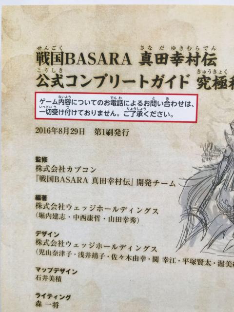 �퍑BASARA �^�c�K���` �����R���v���[�g�K�C�h ���ɔ�`�V�� �� PS4 Sanada Yukimura Den Guide �� �Q�[���{��/�\�t�g�� 