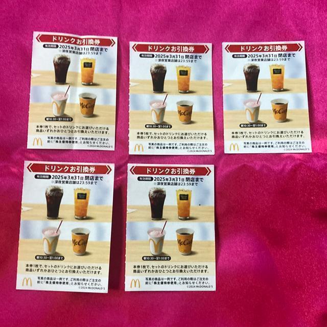 普通郵便送料無料 マクドナルド 株主優待 ドリンク券 5枚 ゆうパケットは別途180円送料 最近2026年3月末有効発送 < チケット/金券  普通郵便送料無料 マクドナルド 株主優待 ドリンク券 5枚 ゆうパケットは別途180円送料 最近2026年3月末有効発送  < チケット/金券の