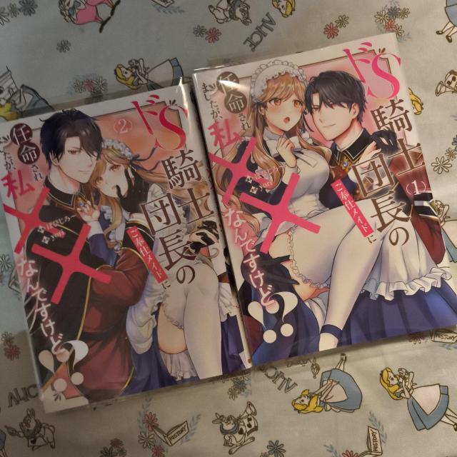 初版!透明カバー付!ドS騎士団長のご奉仕メイドに任命されましたが、2 全巻 < アニメ/コミック/キャラクター  初版!透明カバー付!ドS騎士団長のご奉仕メイドに任命されましたが、2 全巻  < アニメ/コミック/キャラクターの