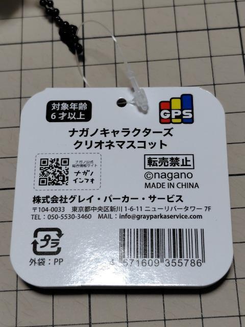 ナガノキャラクターズ ナガノ クリオネ ぬいぐるみマスコット < おもちゃ  ナガノキャラクターズ ナガノ クリオネ ぬいぐるみマスコット < おもちゃの