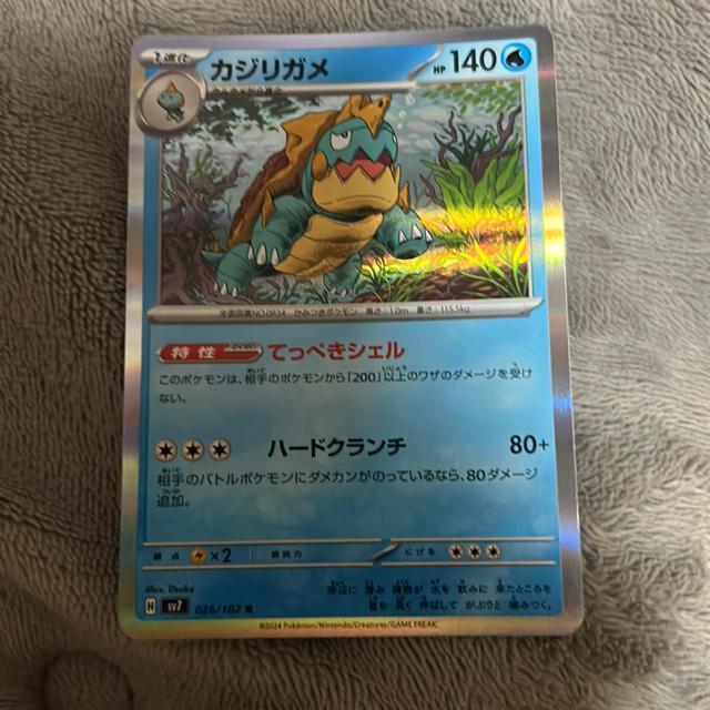 ポケモンカード カジリガメ < トレーディングカード  ポケモンカード カジリガメ  < トレーディングカードの