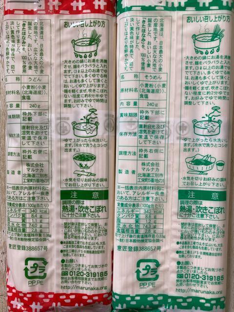 北海道産 マルナカ きたほなみ そうめん うどん セット < グルメ/ドリンク 北海道産 マルナカ きたほなみ そうめん うどん セット < グルメ/ドリンクの