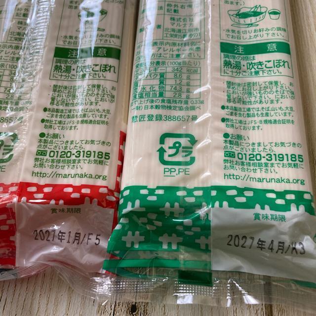 北海道産 マルナカ きたほなみ そうめん うどん セット < グルメ/ドリンク 北海道産 マルナカ きたほなみ そうめん うどん セット < グルメ/ドリンクの
