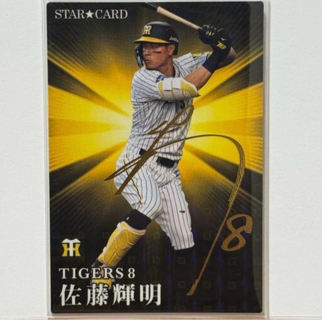 【金箔サインカード83】 佐藤輝明 プロ野球チップス 2023 阪神タイガース < レジャー/スポーツ 【金箔サインカード83】 佐藤輝明 プロ野球チップス 2023 阪神タイガース < レジャー/スポーツの