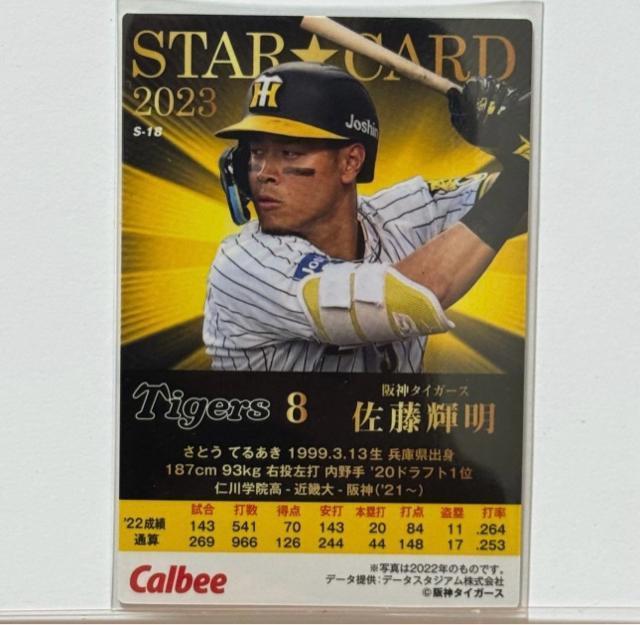 【金箔サインカード83】 佐藤輝明 プロ野球チップス 2023 阪神タイガース < レジャー/スポーツ 【金箔サインカード83】 佐藤輝明 プロ野球チップス 2023 阪神タイガース < レジャー/スポーツの