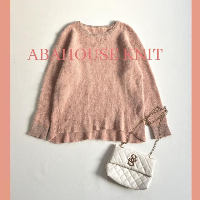 ◆上質◆アバハウス◆アンゴラ混◆ふわふわ長袖ニット◆サーモンピンク◆モヘヤ風◆M < ブランド ◆上質◆アバハウス◆アンゴラ混◆ふわふわ長袖ニット◆サーモンピンク◆モヘヤ風◆M < ブランドの