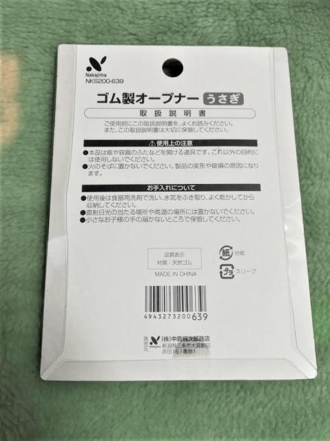 ゴム製オープナー★うさぎ★グリーン★缶やビンの蓋が固くても簡単に開けられる★お子様でも♪ < インテリア/ライフ ゴム製オープナー★うさぎ★グリーン★缶やビンの蓋が固くても簡単に開けられる★お子様でも♪ < インテリア/ライフの