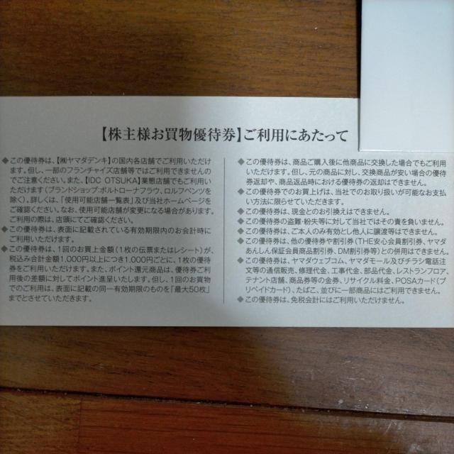 ヤマダホールディングス 株主優待 500円 6/末まで 入札くじ < チケット/金券 ヤマダホールディングス 株主優待 500円 6/末まで 入札くじ < チケット/金券の