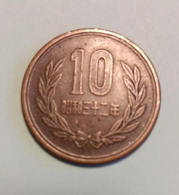 ▼当時品▼昭和レトロ▼希少!▼昭和・32年▼ギザギザ・10円玉▼ < ホビー ▼当時品▼昭和レトロ▼希少!▼昭和・32年▼ギザギザ・10円玉▼ < ホビーの