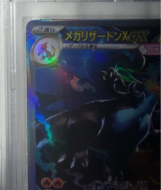 ポケモンPSA10メガリザードンXex m2 110/080 SAR < トレーディングカード ポケモンPSA10メガリザードンXex m2 110/080 SAR < トレーディングカードの