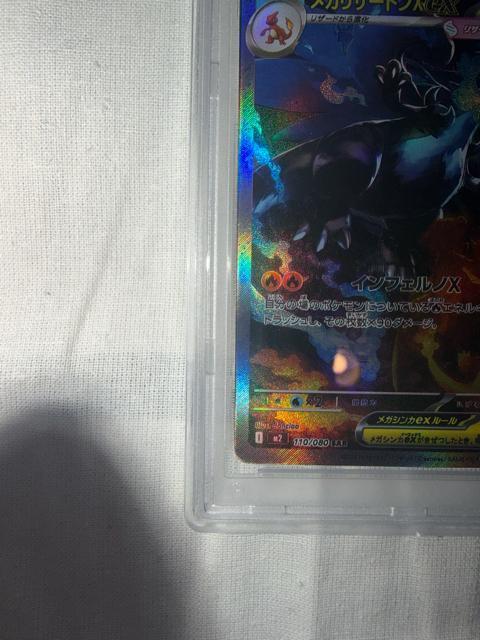 ポケモンPSA10メガリザードンXex m2 110/080 SAR < トレーディングカード ポケモンPSA10メガリザードンXex m2 110/080 SAR < トレーディングカードの