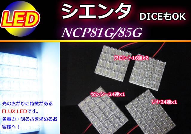 シエンタ用LEDルームランプセット80発 ホワイト < 自動車/バイク シエンタ用LEDルームランプセット80発 ホワイト < 自動車/バイク