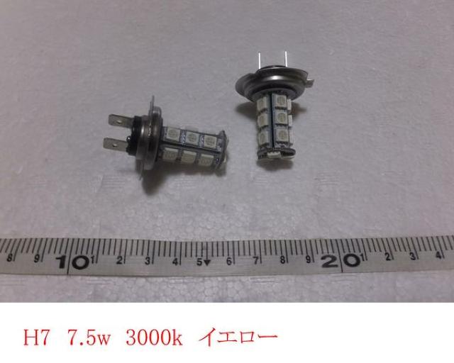 LEDフォグランプ H7 7.5w 3000k. 6000k 2個セット < 自動車/バイク LEDフォグランプ H7 7.5w 3000k. 6000k 2個セット < 自動車/バイク