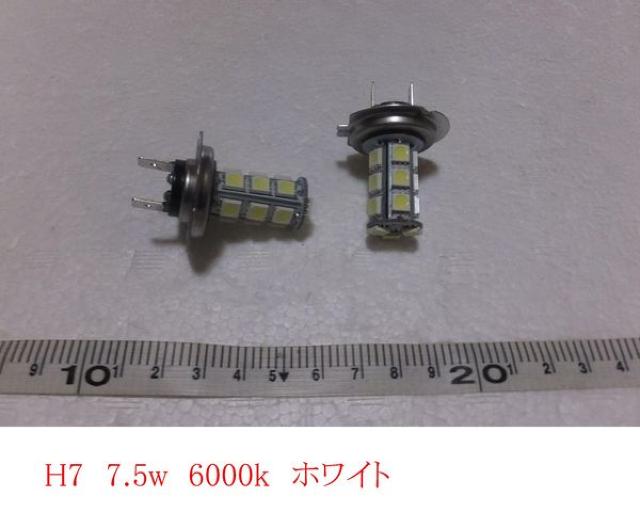LEDフォグランプ H7 7.5w 3000k. 6000k 2個セット < 自動車/バイク LEDフォグランプ H7 7.5w 3000k. 6000k 2個セット < 自動車/バイク