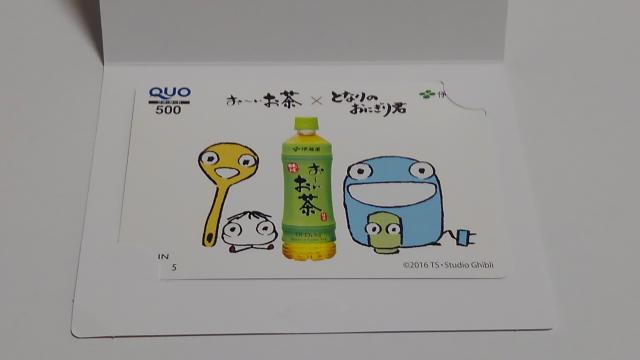 伊藤園おーいお茶×となりのおにぎり君 QUOカード500円分 当選品 < チケット/金券  伊藤園おーいお茶×となりのおにぎり君 QUOカード500円分 当選品  < チケット/金券の