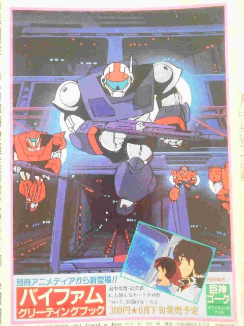 別冊アニメディア 銀河漂流バイファム ジェイナス号航海日誌&特製カセットレーベル < アニメ/コミック/キャラクター  別冊アニメディア 銀河漂流バイファム ジェイナス号航海日誌&特製カセットレーベル < アニメ/コミック/キャラクターの