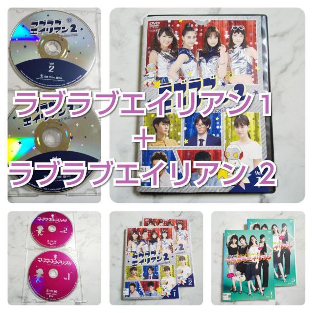 【日本ドラマ】DVD★ラブラブエイリアン1+2セット★全話★新木優子 森絵梨佳 < CD/DVD/ビデオ  【日本ドラマ】DVD★ラブラブエイリアン1+2セット★全話★新木優子 森絵梨佳  < CD/DVD/ビデオの