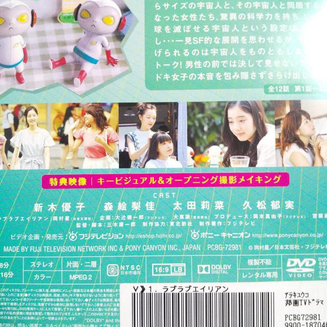【日本ドラマ】DVD★ラブラブエイリアン1+2セット★全話★新木優子 森絵梨佳 < CD/DVD/ビデオ  【日本ドラマ】DVD★ラブラブエイリアン1+2セット★全話★新木優子 森絵梨佳 < CD/DVD/ビデオの