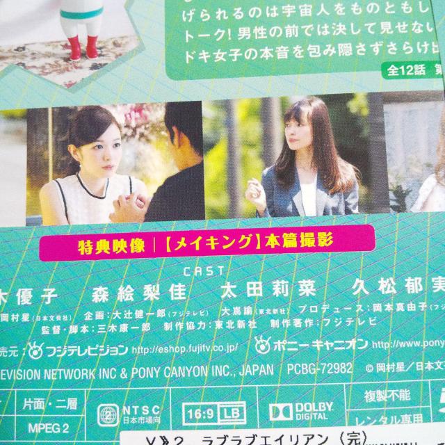 【日本ドラマ】DVD★ラブラブエイリアン1+2セット★全話★新木優子 森絵梨佳 < CD/DVD/ビデオ  【日本ドラマ】DVD★ラブラブエイリアン1+2セット★全話★新木優子 森絵梨佳 < CD/DVD/ビデオの