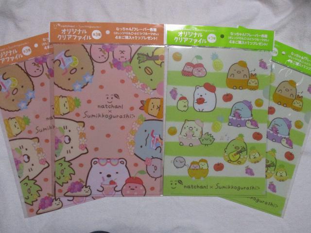 すみっコぐらし クリアファイル 2種×2セット 4枚  サントリー なっちゃん < アニメ/コミック/キャラクター  すみっコぐらし クリアファイル 2種×2セット 4枚  サントリー なっちゃん  < アニメ/コミック/キャラクターの