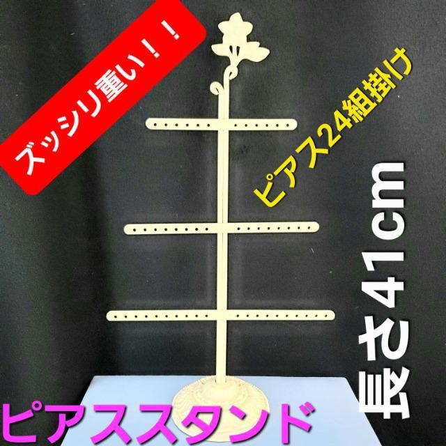 込み★未使用訳あり★ピアス24組掛け!!ずっしり重い!ピアススタンド★ < 女性アクセサリー/時計 込み★未使用訳あり★ピアス24組掛け!!ずっしり重い!ピアススタンド★ < 女性アクセサリー/時計の