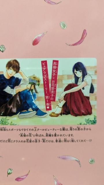 高嶺の蘭さん★全10巻★餡蜜 < アニメ/コミック/キャラクター  高嶺の蘭さん★全10巻★餡蜜 < アニメ/コミック/キャラクターの