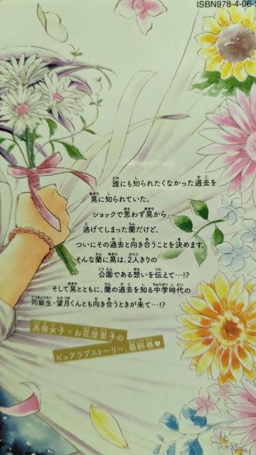 高嶺の蘭さん★全10巻★餡蜜 < アニメ/コミック/キャラクター  高嶺の蘭さん★全10巻★餡蜜 < アニメ/コミック/キャラクターの