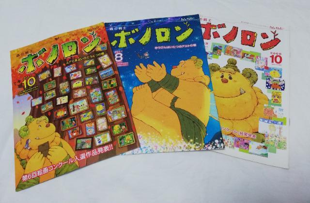 絵本 森の戦士ボノロン 3冊セット ポイント消化に... < 本/雑誌  絵本 森の戦士ボノロン 3冊セット ポイント消化に...  < 本/雑誌の