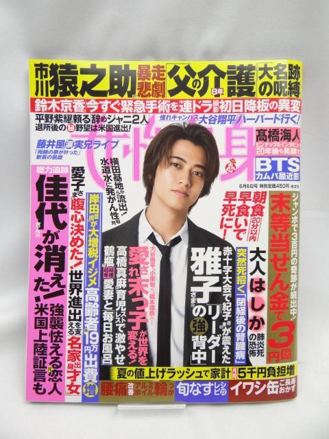 2310 週刊女性自身 2023年 6/6 号 < 本/雑誌  2310 週刊女性自身 2023年 6/6 号  < 本/雑誌の