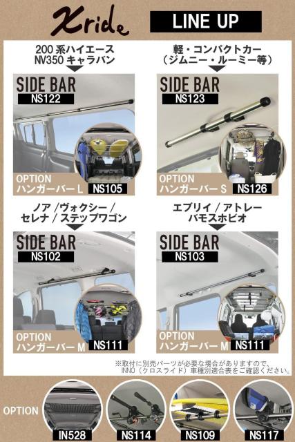 カーメイト 車内収納 クロスライド シリーズ サイドバー 軽自動車 コンパクトカー 用 左右セット NS123 < 自動車/バイク カーメイト 車内収納 クロスライド シリーズ サイドバー 軽自動車 コンパクトカー 用 左右セット NS123 < 自動車/バイク