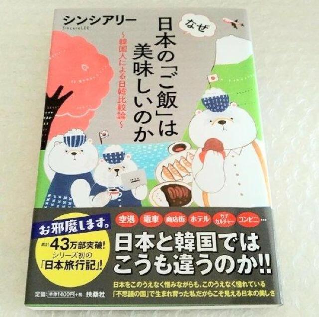 【帯付き】単行本「なぜ日本の「ご飯」は美味しいのか」 < 本/雑誌  【帯付き】単行本「なぜ日本の「ご飯」は美味しいのか」  < 本/雑誌の