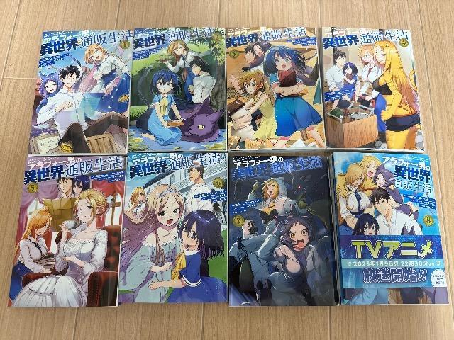 ★美品★ アラフォー男の異世界通販生活 全8巻完結セット/朝倉一二三・うみハル 他/青年コミック/漫画全巻セット  < アニメ/コミック/キャラクター  ★美品★ アラフォー男の異世界通販生活 全8巻完結セット/朝倉一二三・うみハル 他/青年コミック/漫画全巻セット   < アニメ/コミック/キャラクターの