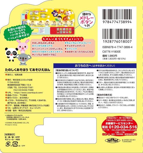 ポスト投函 送料無料 たのしくあそぼう てあそびえほん 絵本 【玩具】 < 本/雑誌  ポスト投函 送料無料 たのしくあそぼう てあそびえほん 絵本 【玩具】 < 本/雑誌の