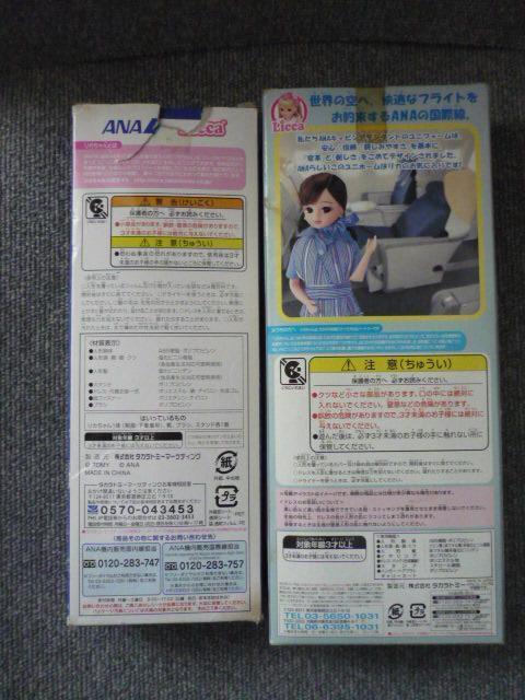 ANAリカちゃん「CA2体セット」LI33 < おもちゃ  ANAリカちゃん「CA2体セット」LI33 < おもちゃの