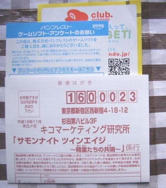 DS サモンナイト ツインエイジ 精霊たちの共鳴 ハガキ 攻略本セット パーフェクトガイド Summon Night < ゲーム本体/ソフト DS サモンナイト ツインエイジ 精霊たちの共鳴 ハガキ 攻略本セット パーフェクトガイド Summon Night < ゲーム本体/ソフトの