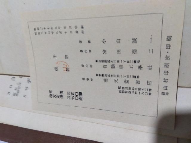 ♪自動車故障発見並修理法 昭和27年 < 自動車/バイク ♪自動車故障発見並修理法 昭和27年 < 自動車/バイク