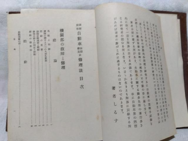 ♪自動車故障発見並修理法 昭和27年 < 自動車/バイク ♪自動車故障発見並修理法 昭和27年 < 自動車/バイク