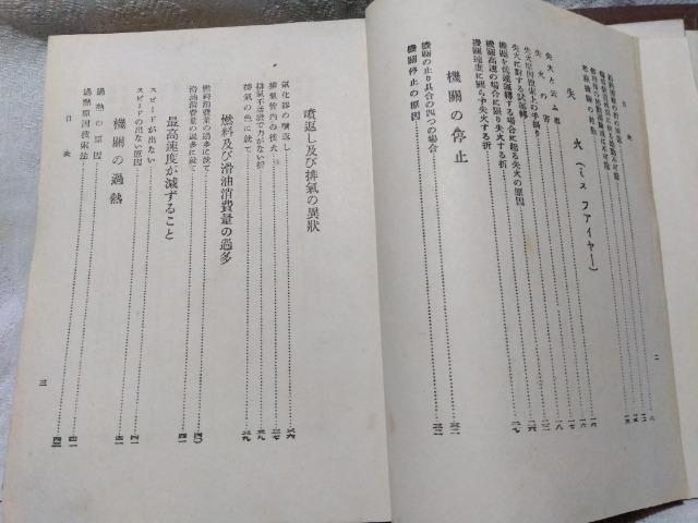 ♪自動車故障発見並修理法 昭和27年 < 自動車/バイク ♪自動車故障発見並修理法 昭和27年 < 自動車/バイク