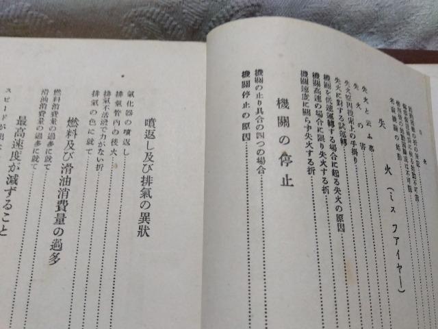 ♪自動車故障発見並修理法 昭和27年 < 自動車/バイク ♪自動車故障発見並修理法 昭和27年 < 自動車/バイク