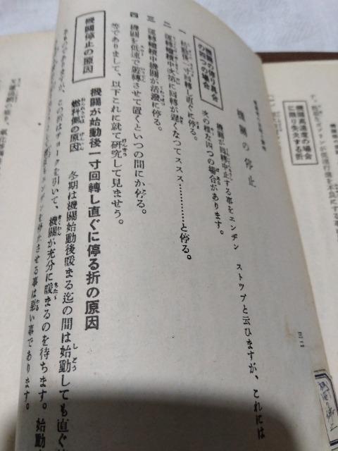 ♪自動車故障発見並修理法 昭和27年 < 自動車/バイク ♪自動車故障発見並修理法 昭和27年 < 自動車/バイク